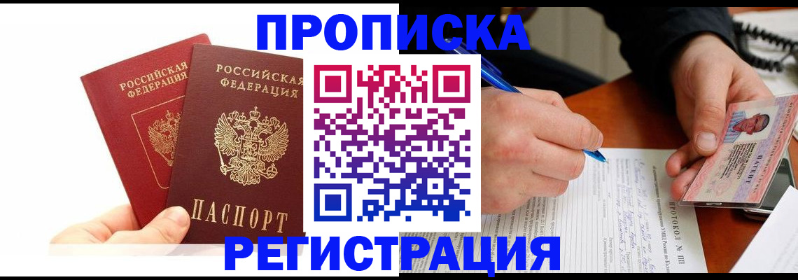 прописка гарантия в Онеге