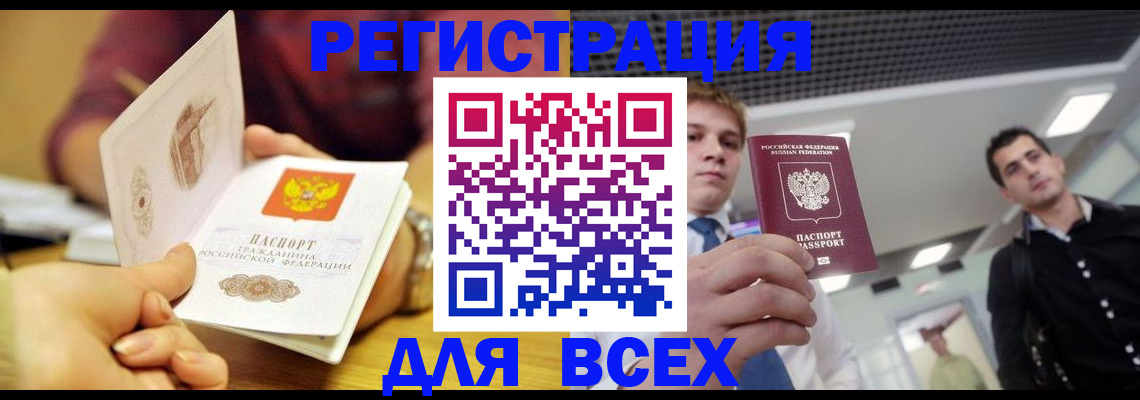 временная прописка в Онеге