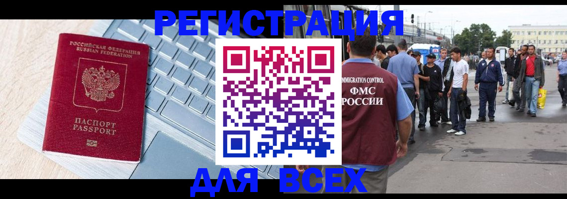 миграционный учет в Онеге