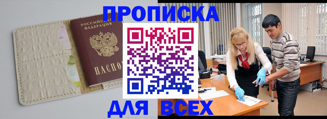 временная регистрация купить в Онеге